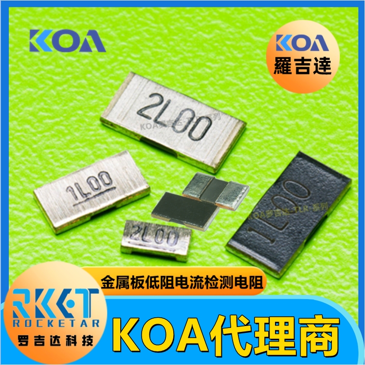 KOA电流传感电阻器 TLR2BWDTD2L00F75功率分流电阻器贴片式电流传感器