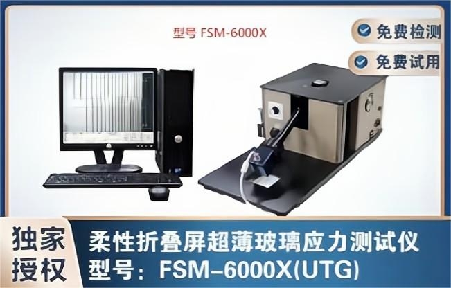 深圳维修玻璃应力仪 FSM-6000X密码锁、LED光源、聚焦系统