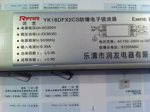 YK18DFX2CS防爆电子镇流器