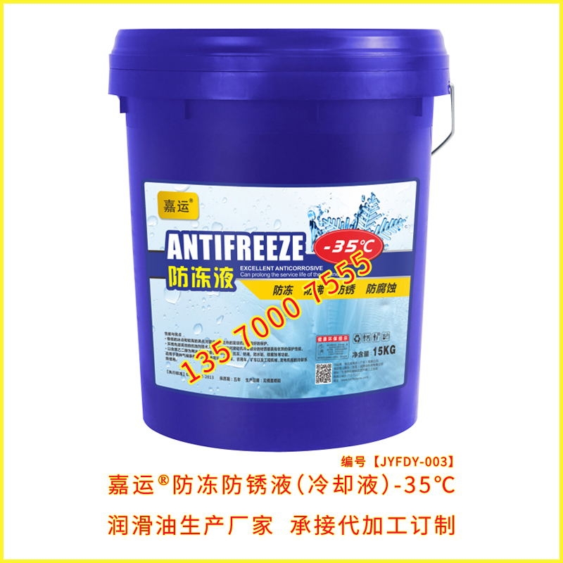 防凍液冷卻液廠家 直供挖掘機防凍液冷卻液 承接代加工訂制生產(chǎn)