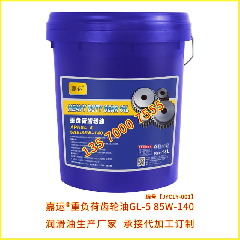 润滑油生产厂家 供应嘉运重负荷齿轮油85W-140 提供代加工订制生产