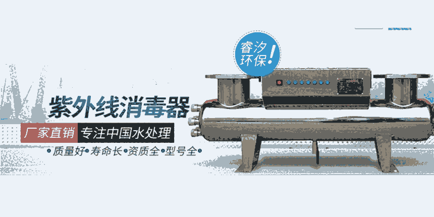 QL28-30道式紫外线消毒器