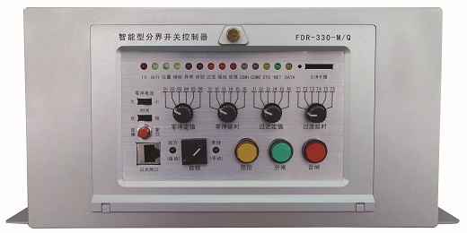 FDR-330M/Q 智能型分界开关控器 看门狗