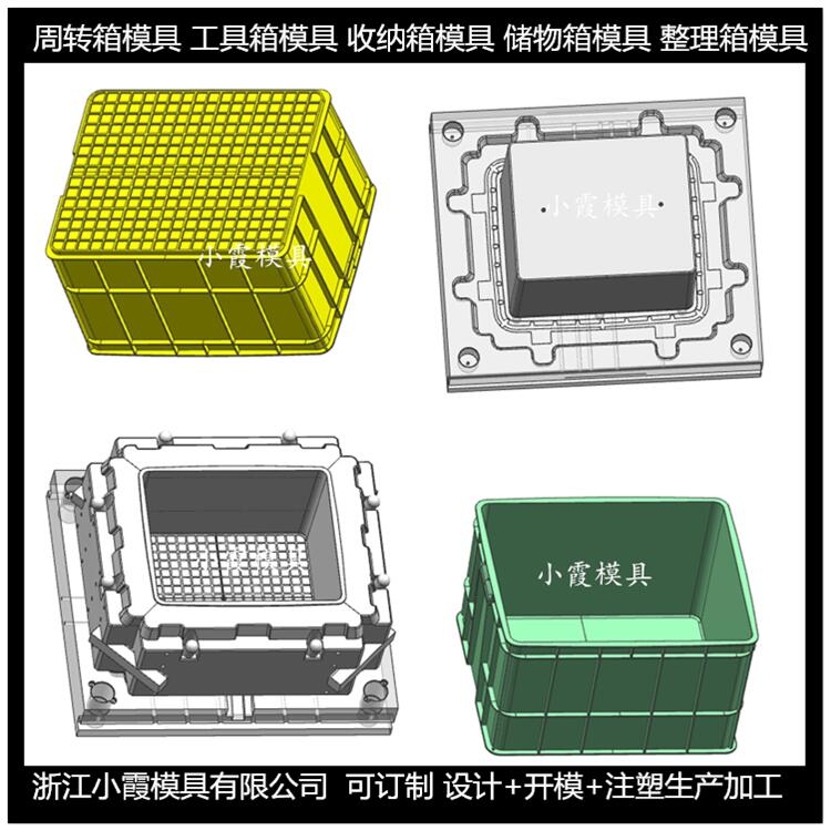 模具廠家塑料周轉(zhuǎn)箱模具 廠家