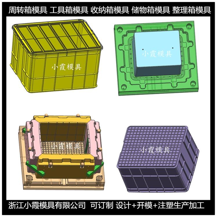 做大型模具黄岩新款pvc注塑成型模具 周转箱模具加工厂家