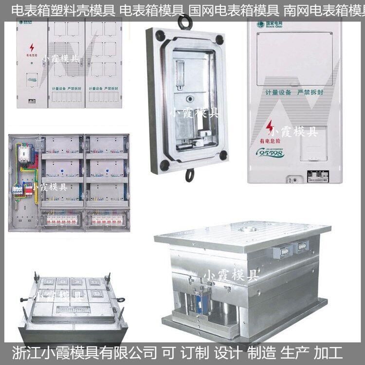 浙江塑料注塑模具 三相4电表箱壳模具 厂家