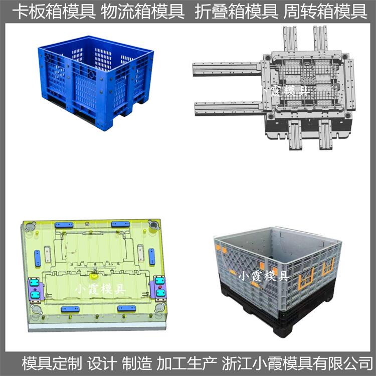 台州模具工厂 卡板箱模具厂 视频