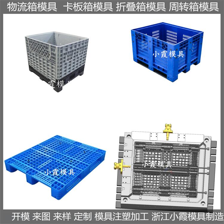 浙江模具工厂 折叠箱塑胶模具 好评