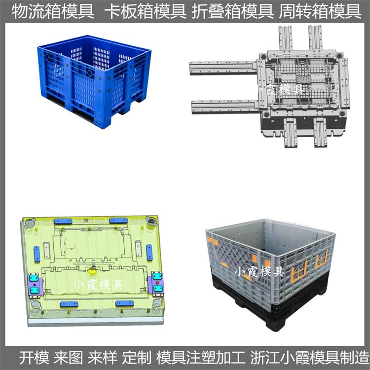 注塑模具厂家 卡板箱注塑模具 塑胶注塑厂  模具