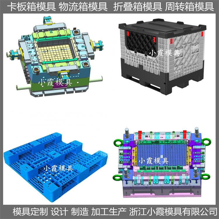 塑胶大型模具 折叠箱模具 设备