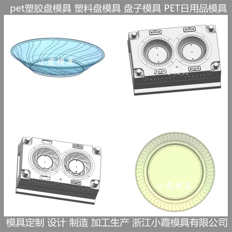 黄岩大型模具公司 PET注塑餐具模具 PET日用品模具 模具生产线