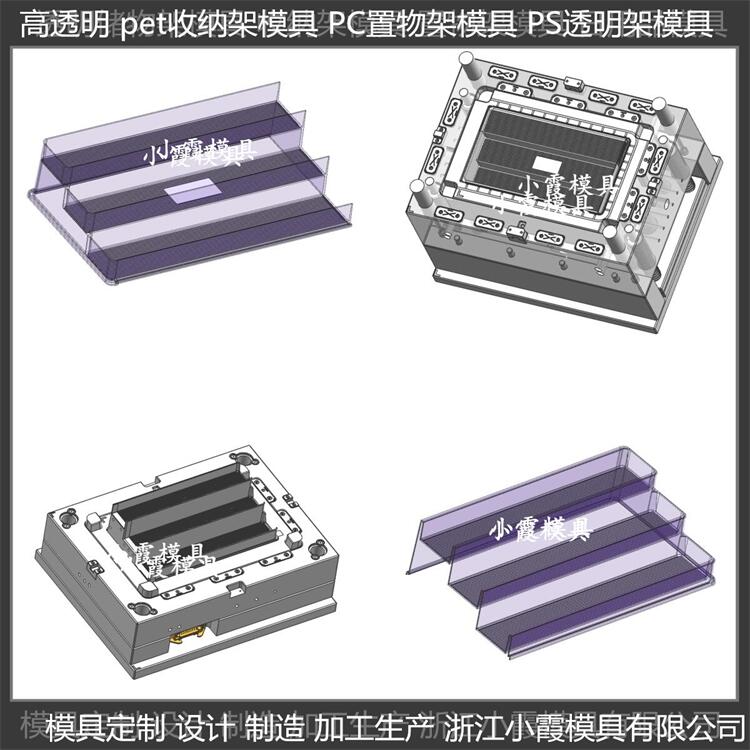 塑膠廚房架模具  設計生產公司