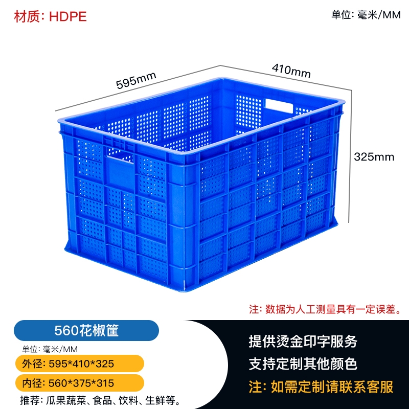 供应重庆塑料筐 果蔬筐 周转筐 大号花椒筐