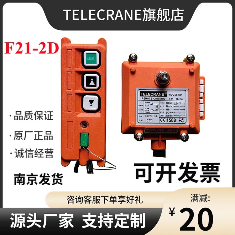 臺(tái)灣禹鼎F21-2D雙速電動(dòng)葫蘆升降機(jī)卷簾門(mén)開(kāi)關(guān)量無(wú)線(xiàn)遙控器