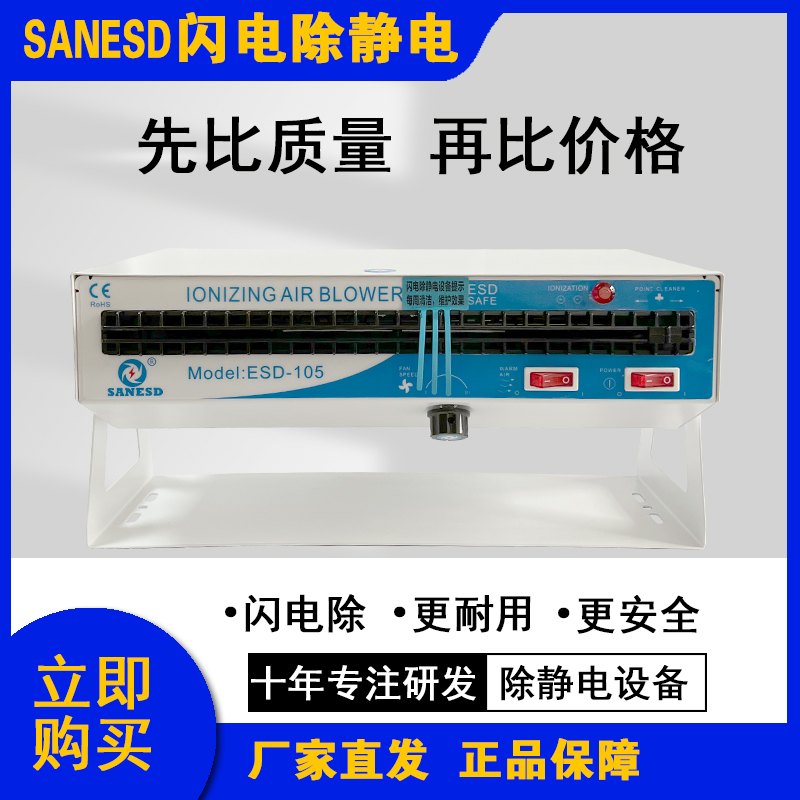 深圳閃電SANESD小臥式離子風機加熱功能除靜電設備