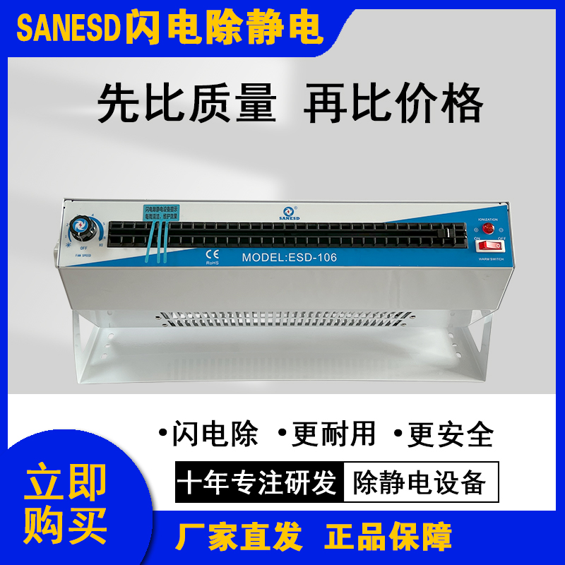 深圳閃電實業(yè)SANESD專注研發(fā)除靜電設備大臥式離子風機