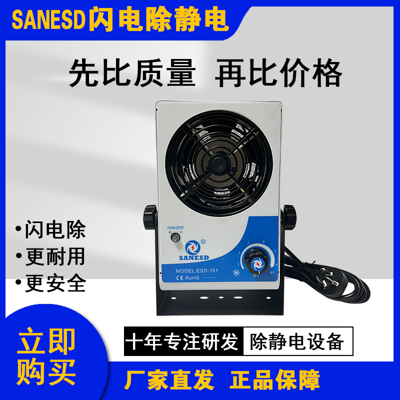 单头离子风机厂家SANESD除静电设备ESD-101