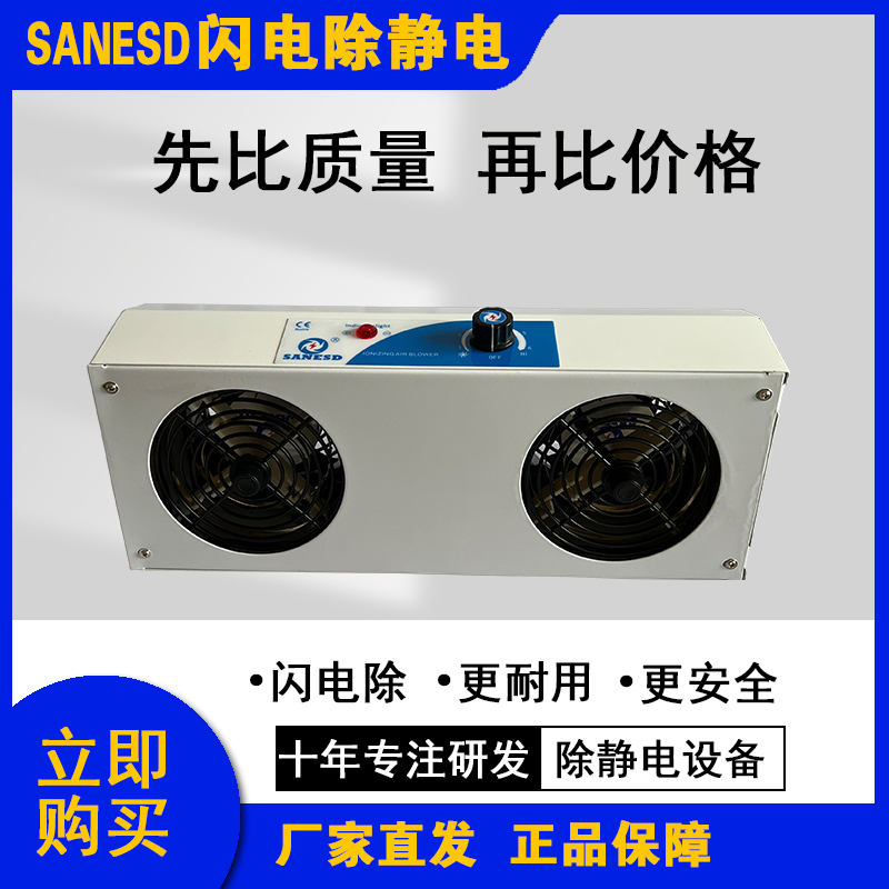 离子风机厂家SANESD闪电实业悬挂式双头离子风机