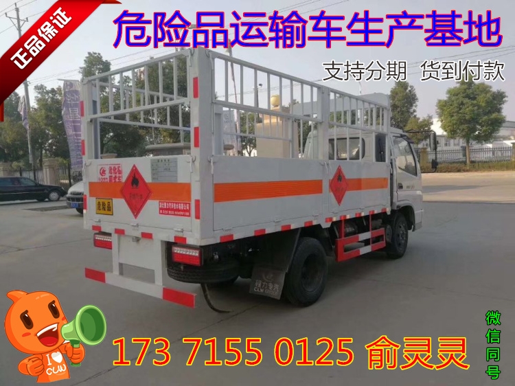 烏海市危險(xiǎn)品廢棄物運(yùn)輸車價(jià)格圖片