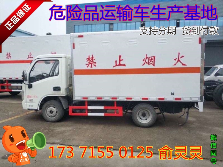 聊城市3類危險品運輸車車生產(chǎn)廠家