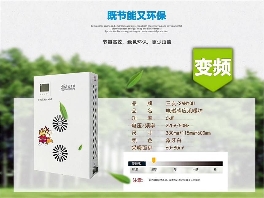 三友牌电磁采暖炉6kW电磁变频电锅炉家用电壁挂炉