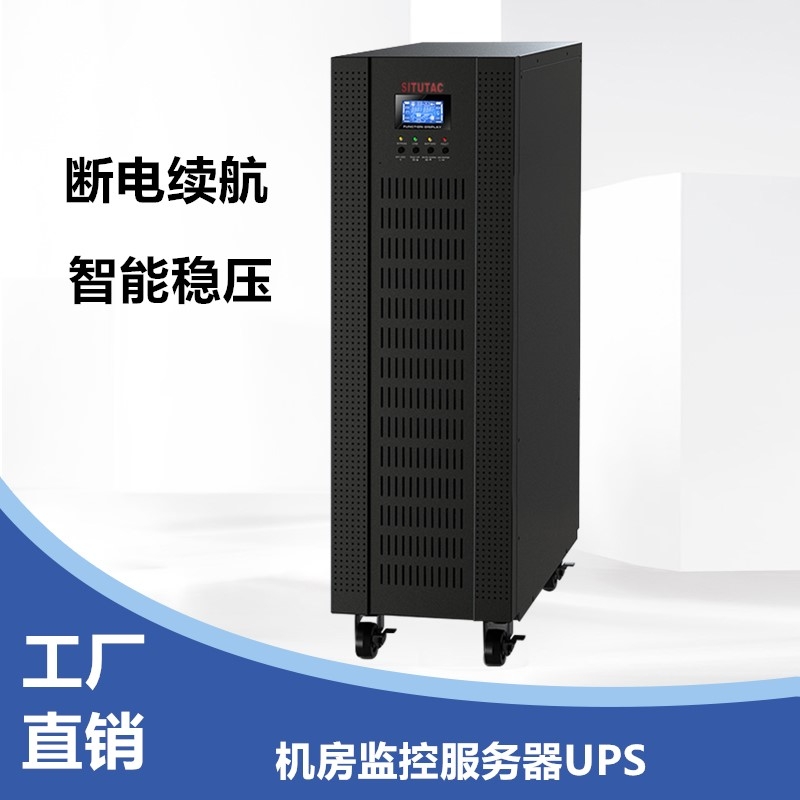 UPS不間斷電源30KVA/24KW 三進單出UPS電源機房備用電源深圳廠家直銷STHP30K-31