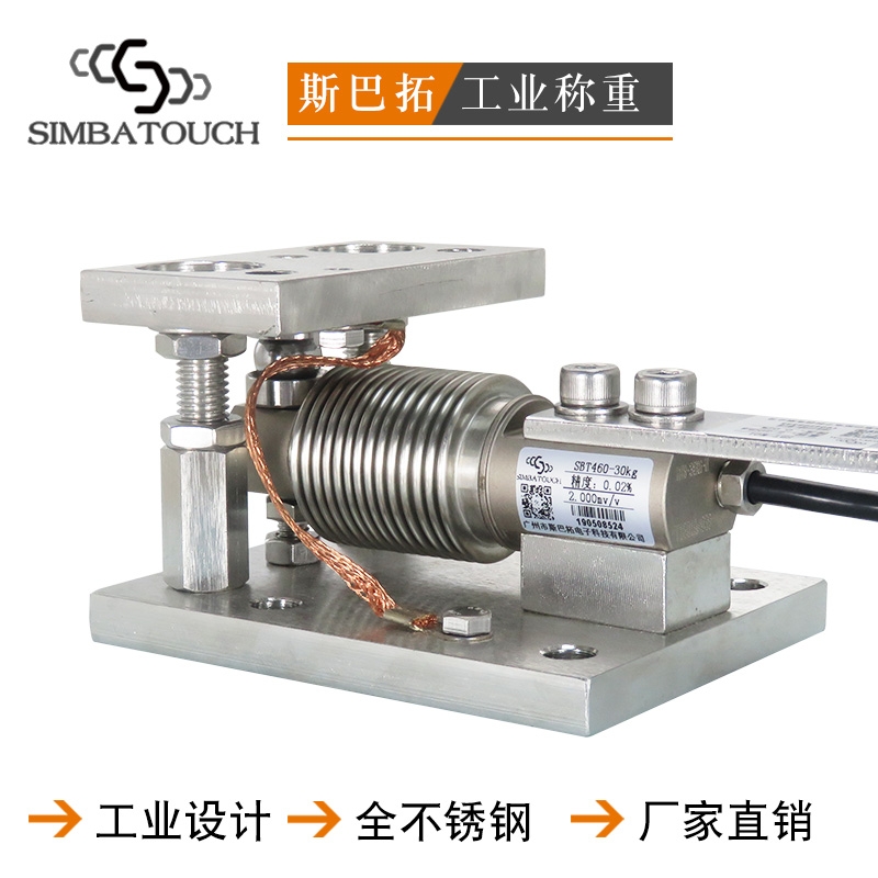 地磅称重模块高精度称重传感器搅拌罐料斗秤斯巴拓