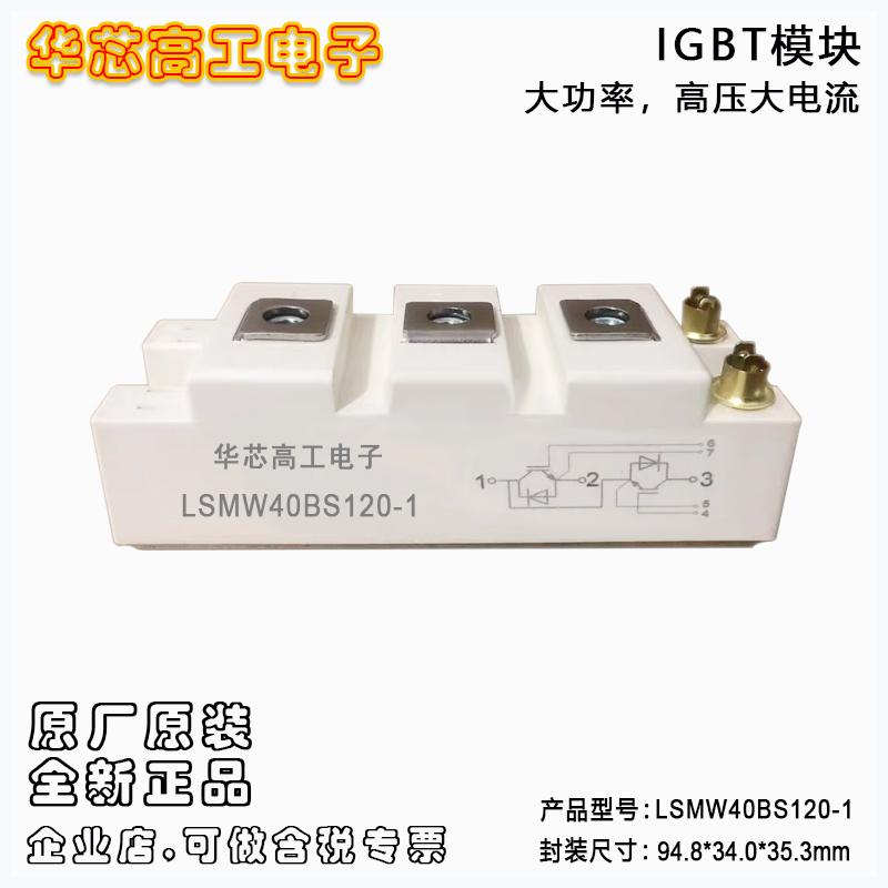 LSMW40BS120-1 sheier希爾大功率IGBT模塊 40A 1200V