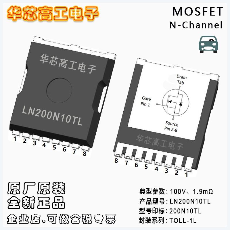 LN200N10TL 中低壓MOSFET 100V 232A 1.9mΩ 無線電LRC