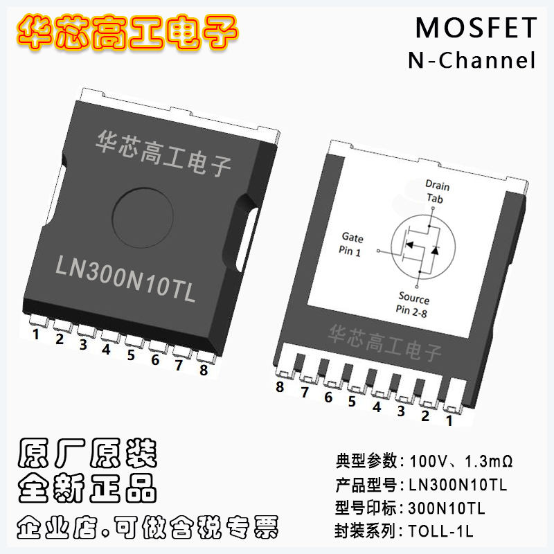LN300N10TL 中低壓場管MOSFET 100V 182A 1.3mΩ LRC