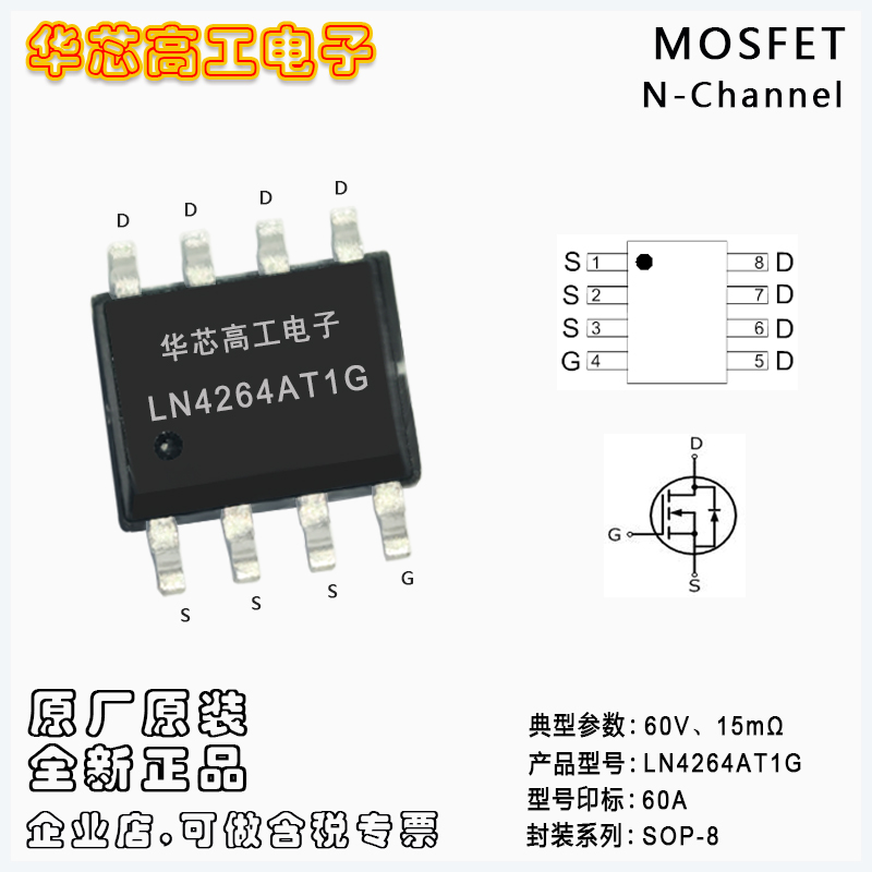 LN4264AT1G 中低壓MOSFET 60V 14A 15mΩ SOP-8 LRC