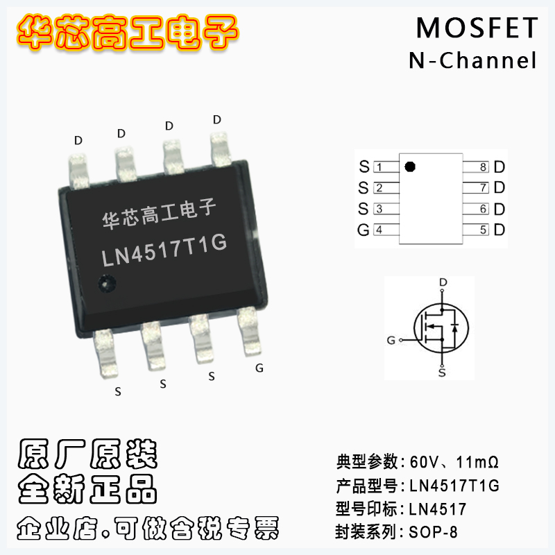 LN4517T1G 中低壓MOSFET 60V 10A 11mΩ SOP-8  LRC