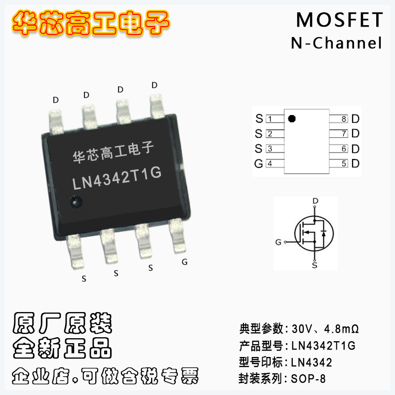 LN4342T1G 中低壓MOSFET 30V 16A 4.8mΩ SOP-8 LRC