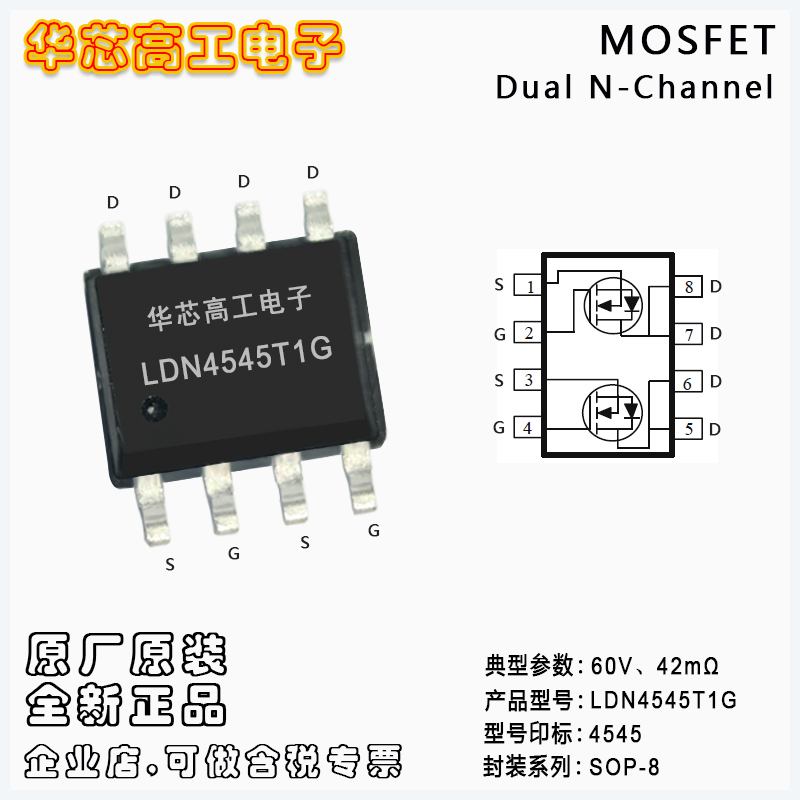 LDN4545T1G 中低壓雙管兩路MOSFET 60V 4.5A 42mΩ  LRC