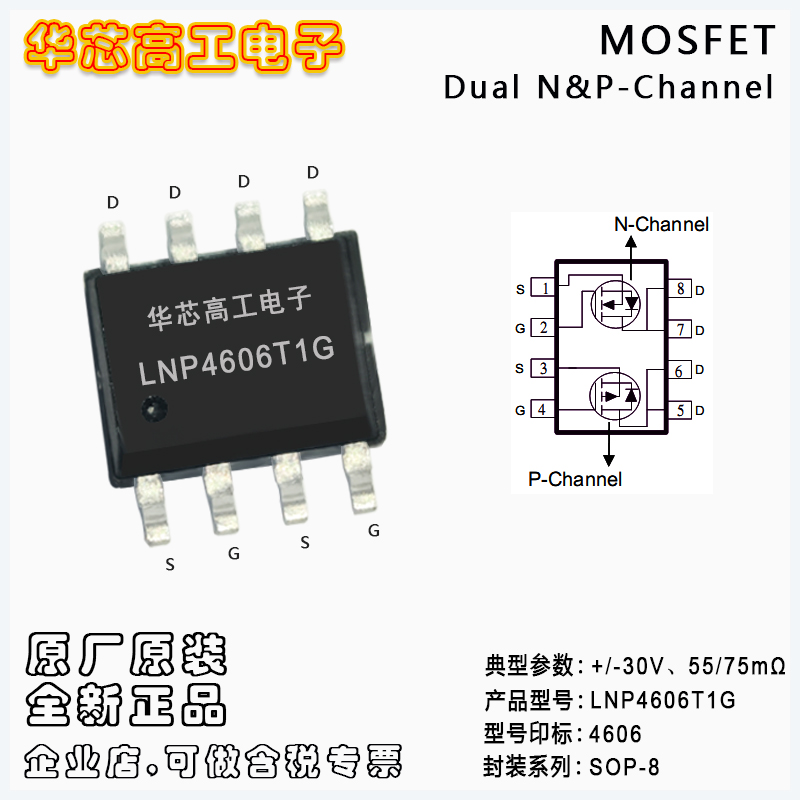 LNP4606T1G N&P型對管30V中低壓MOSFET 貼片SOP-8 LRC