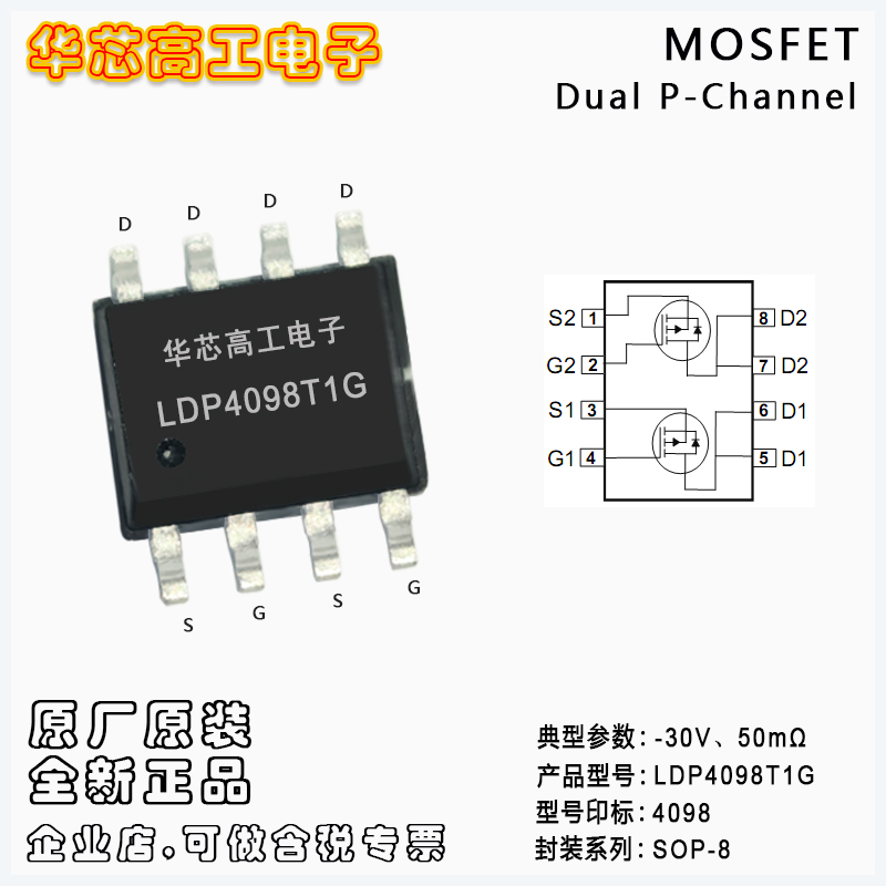 LDP4098T1G 中低壓P型雙管MOSFET -30V 50mΩ SOP-8 LRC