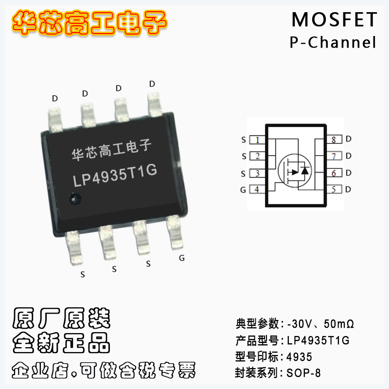 LP4935T1G P-MOSFET -30V -6.5A 50mΩ SOP-8 LRC