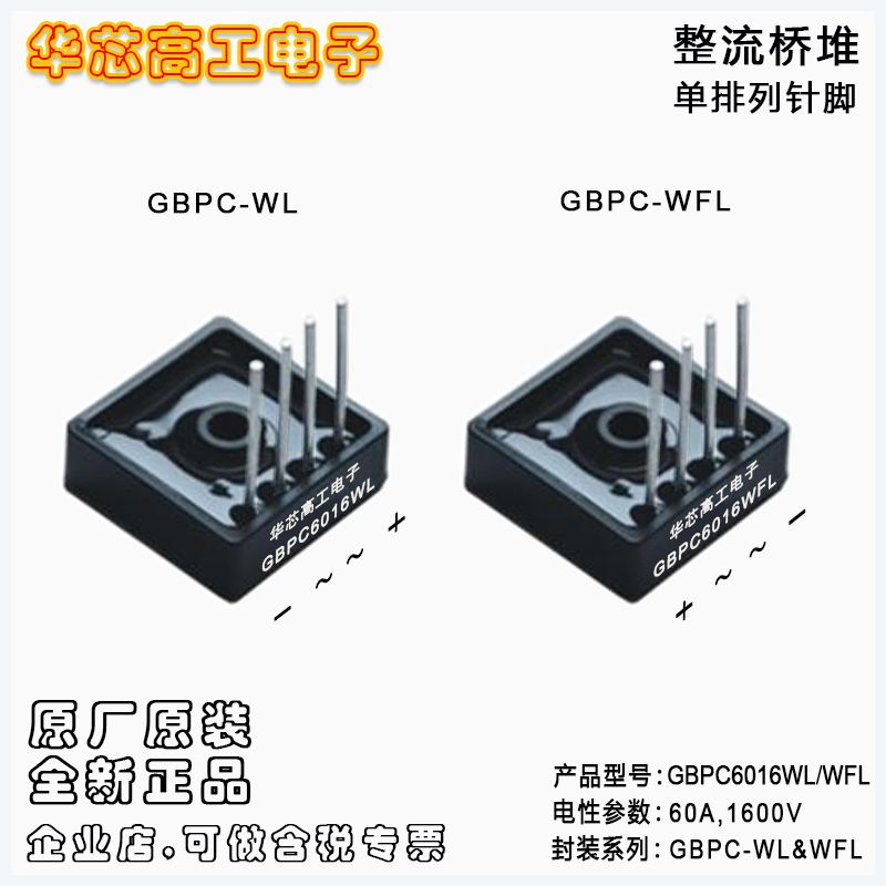 GBPC6016WFL/6012WFL/GBPC6010WFL sheier希爾整流橋