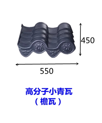 新聞:四平高分子小青瓦多少錢一塊