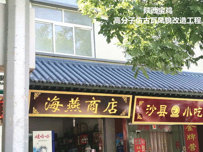 新闻:内蒙古包头仿古琉璃瓦安装简便快捷