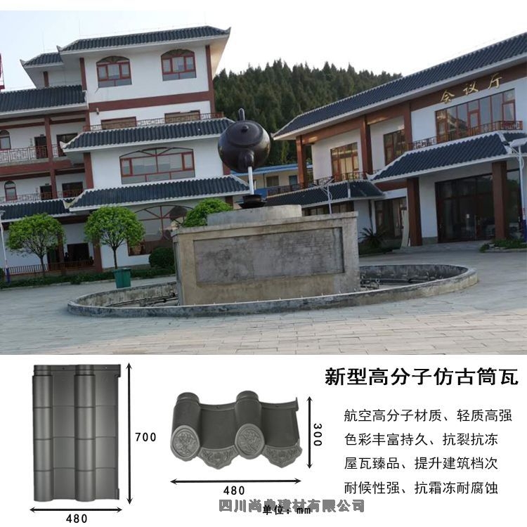 四川成都新都農(nóng)村樓頂用瓦品牌廠家