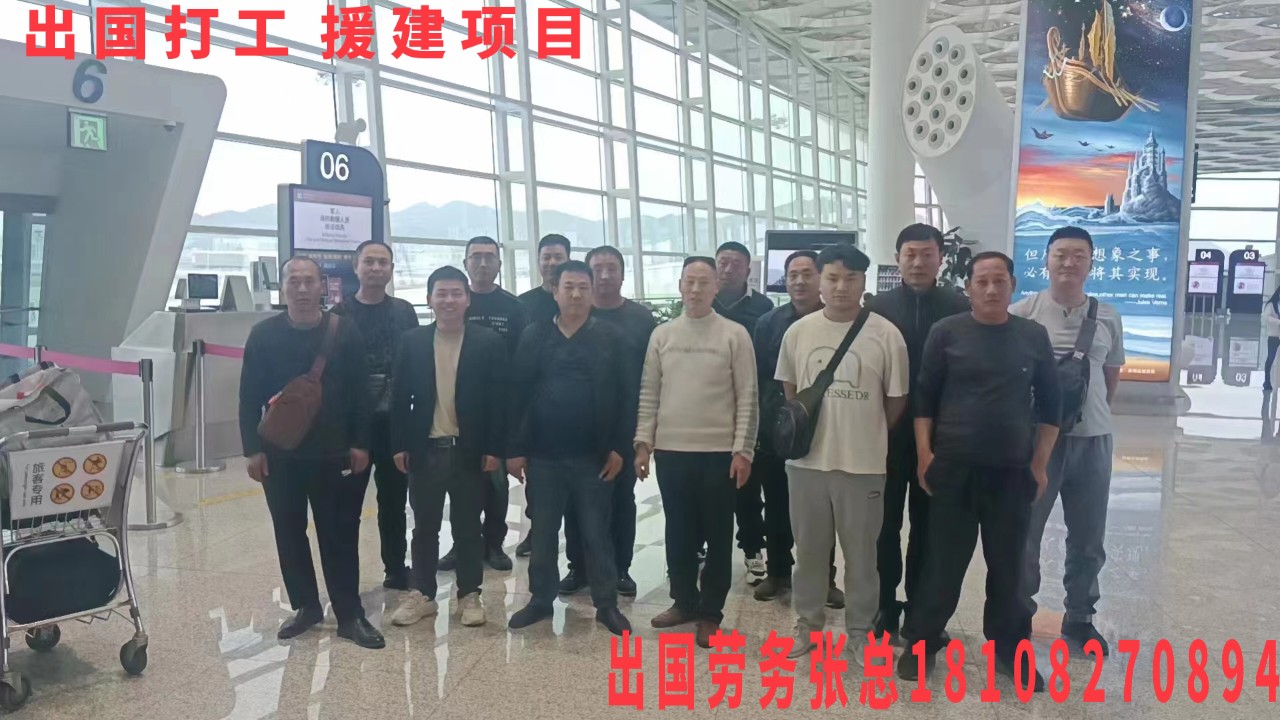 邵陽出國勞務出國勞務高薪回報