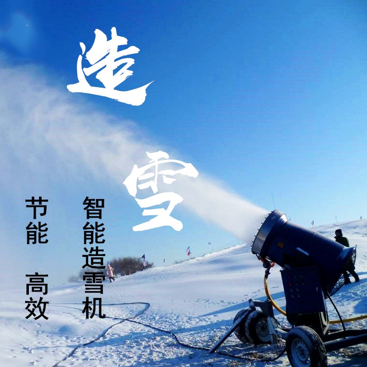 国产造雪机出雪稳定大型造雪机可远程控制