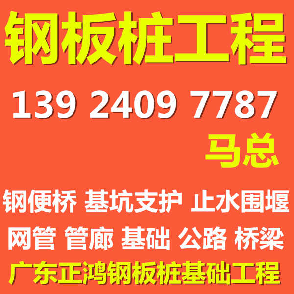 深圳拉森鋼板樁施工_鋼板樁出租施工_深圳鋼板樁打拔公司