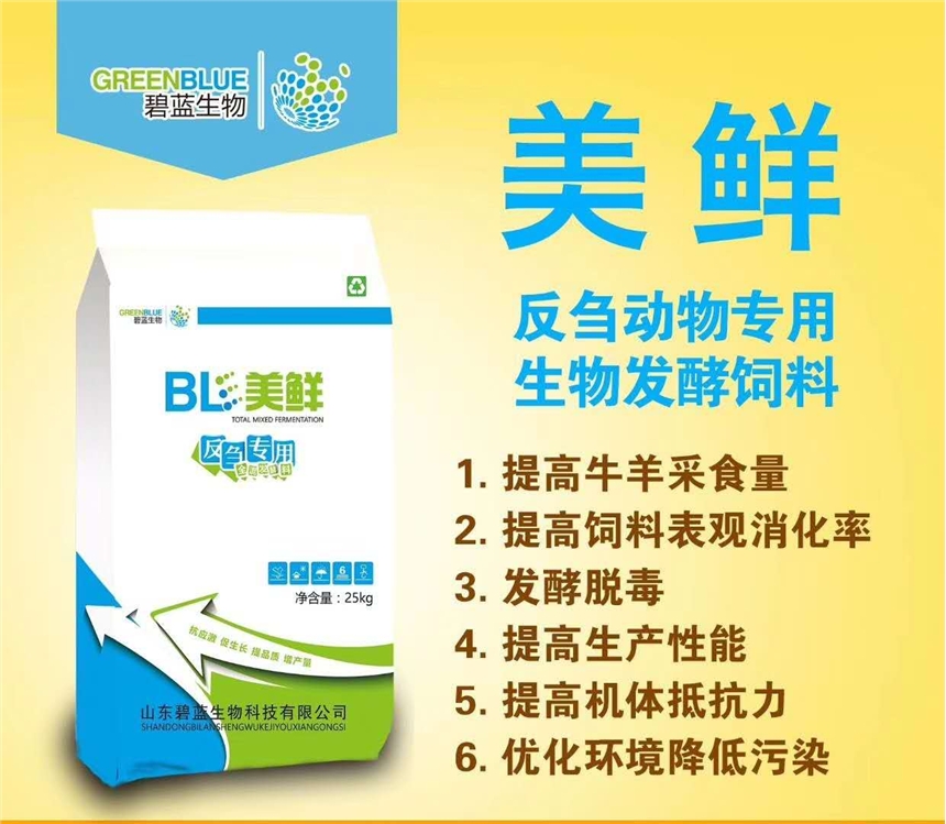 廠家直銷牛犢羔羊飼料，營養(yǎng)全面，防腹瀉過料【益生菌+生物發(fā)酵飼料】美鮮