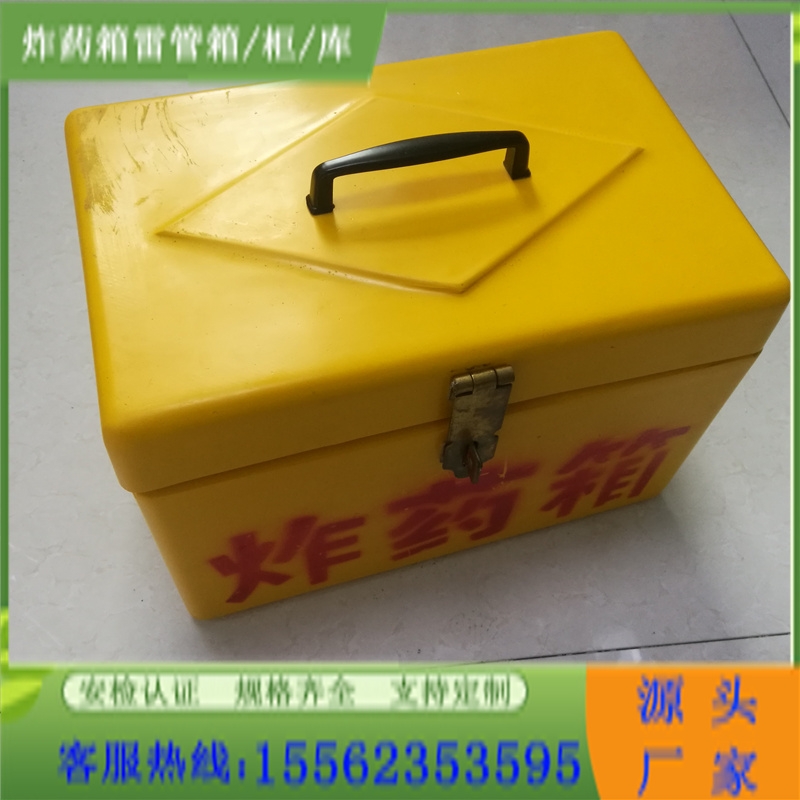 危險用品收納箱  玻璃纖維運輸箱  火工品·轉(zhuǎn)運箱