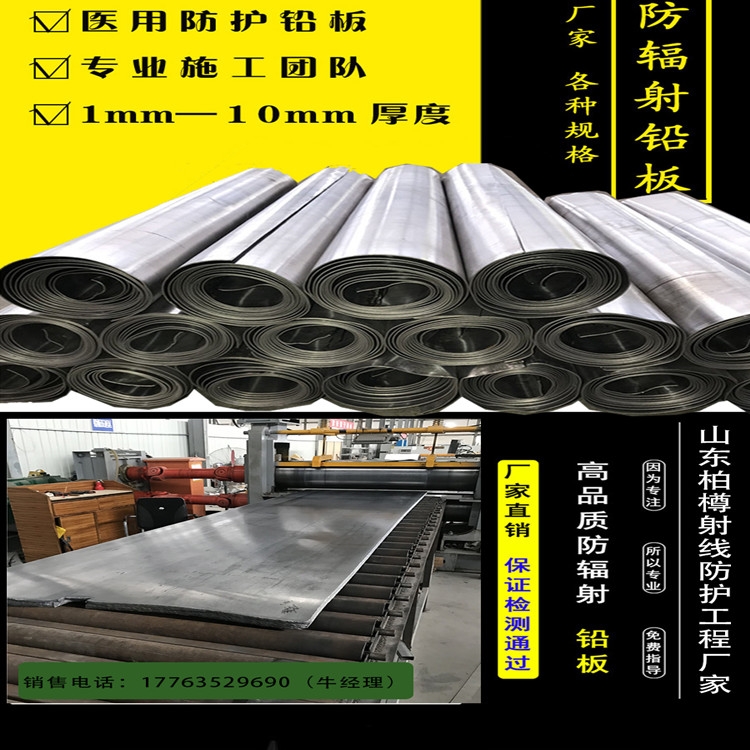 厂家定做批发医院射线防护铅板 口腔牙科牙片机防护铅板 防护铅板