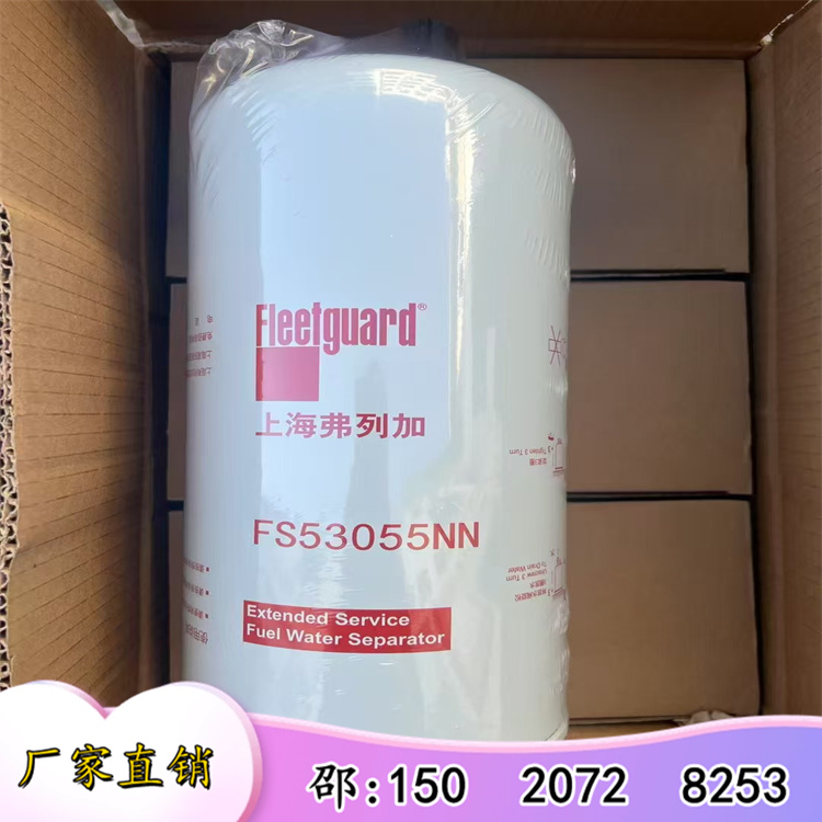 FS53055NN/5634631-20柴油滤清器 康明斯发动机滤芯（弗列加）