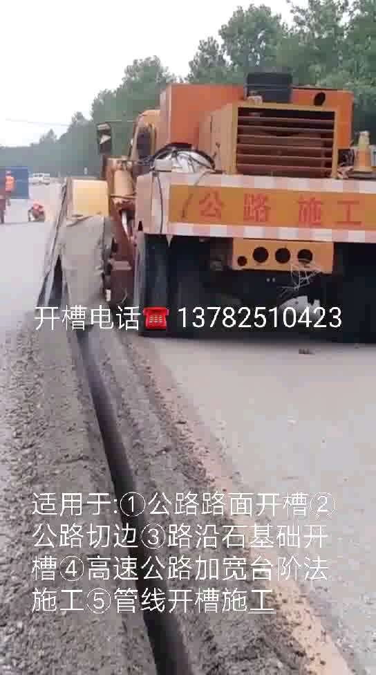 老路开沟机超大型沥青公路开槽机开沟机价格