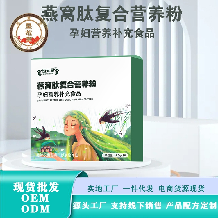 恒元星燕窩肽復合營養(yǎng)粉 ODM招商合作貼牌 oem代加工